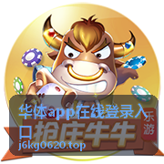 华体app在线登录入口体育服务封面图